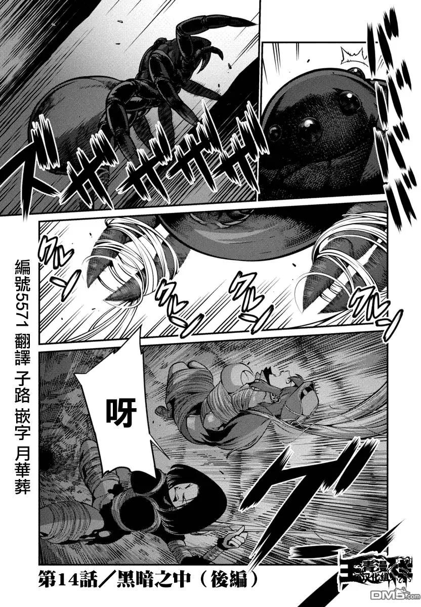《巨虫列岛》第23回 黑暗之中后篇 第1页