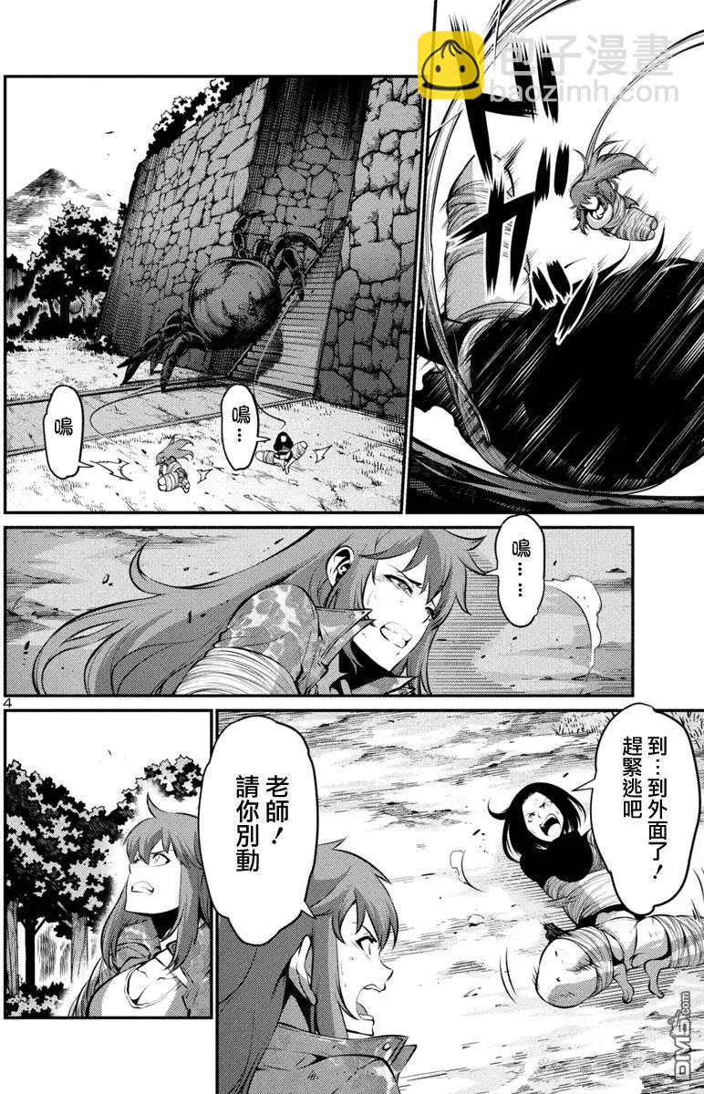 《巨虫列岛》第23回 黑暗之中后篇 第4页