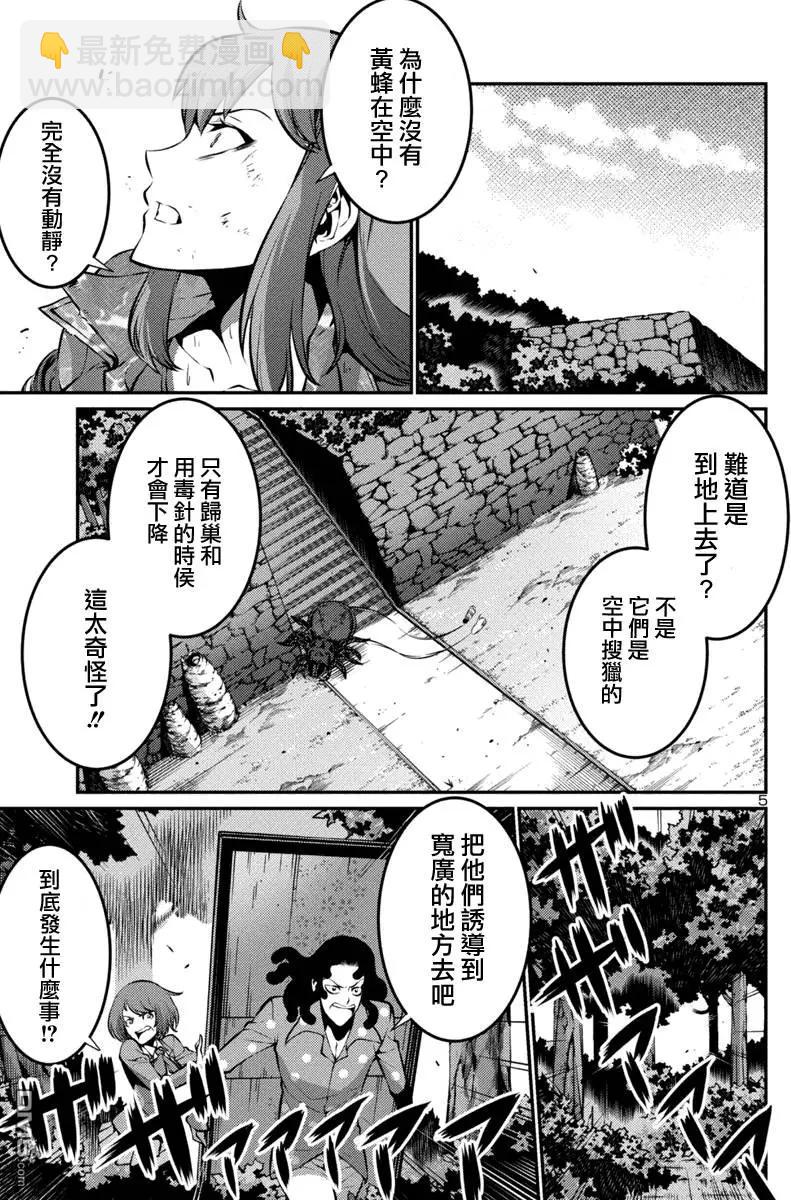 《巨虫列岛》第23回 黑暗之中后篇 第5页