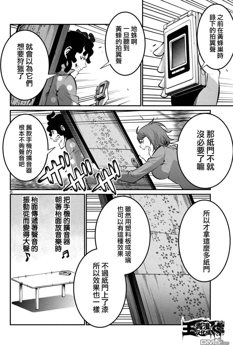 《巨虫列岛》第23回 黑暗之中后篇 第6页