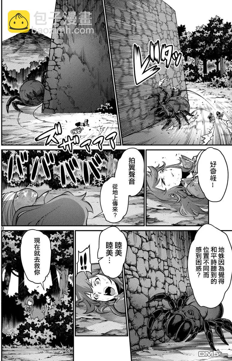 《巨虫列岛》第23回 黑暗之中后篇 第8页
