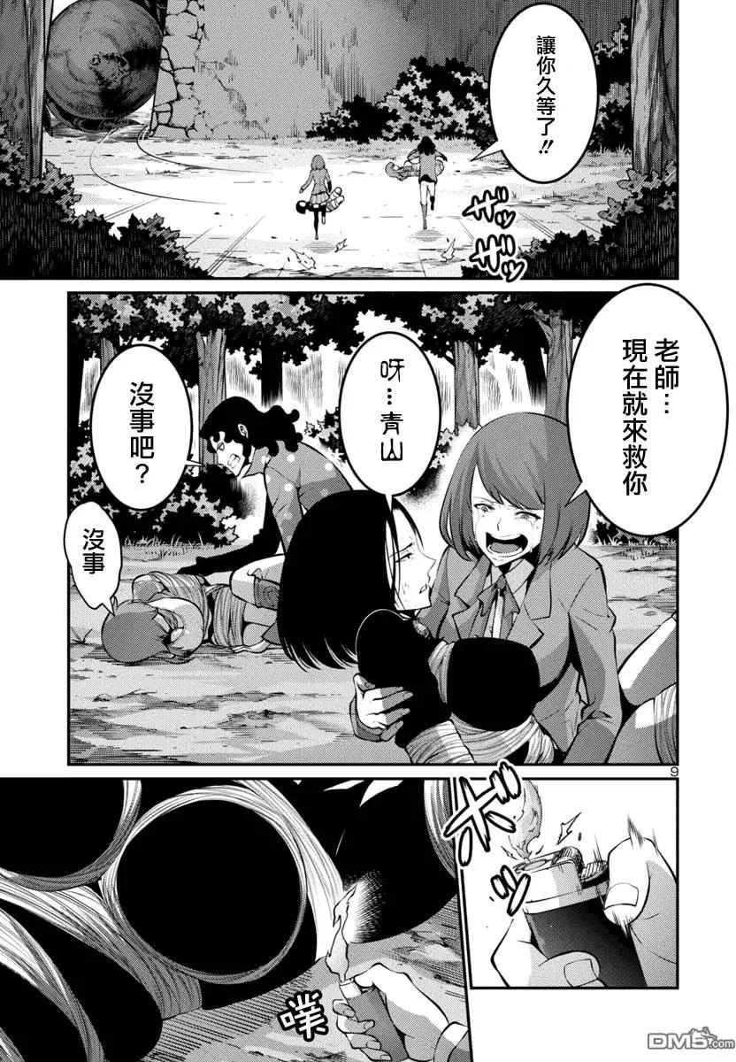 《巨虫列岛》第23回 黑暗之中后篇 第9页