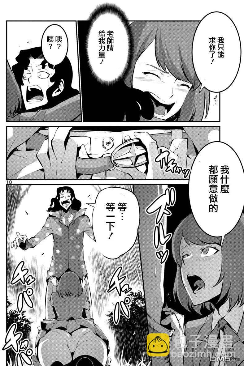 《巨虫列岛》第22回 第10页
