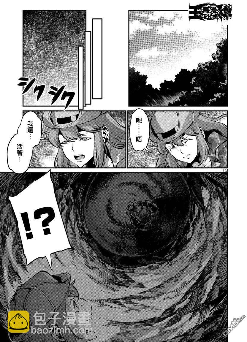 《巨虫列岛》第22回 第13页