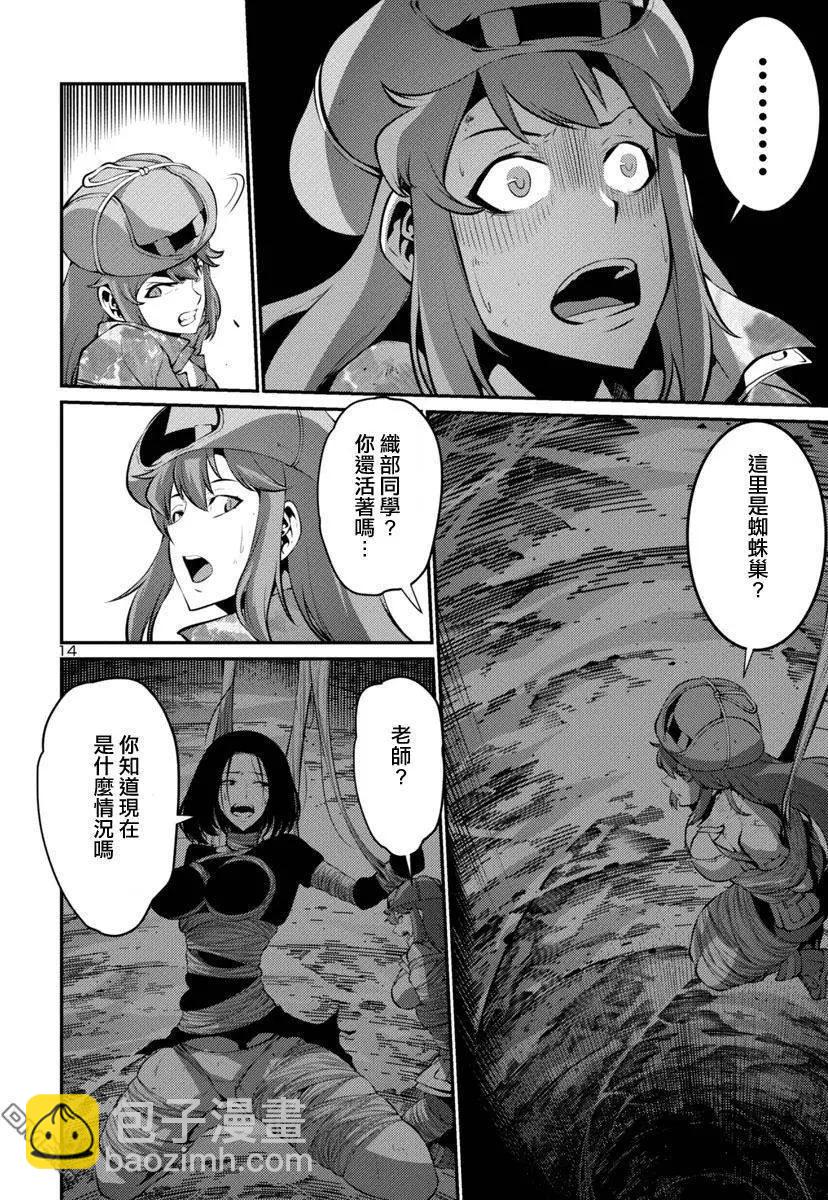 《巨虫列岛》第22回 第14页