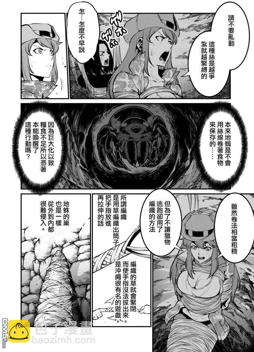 《巨虫列岛》第22回 第16页