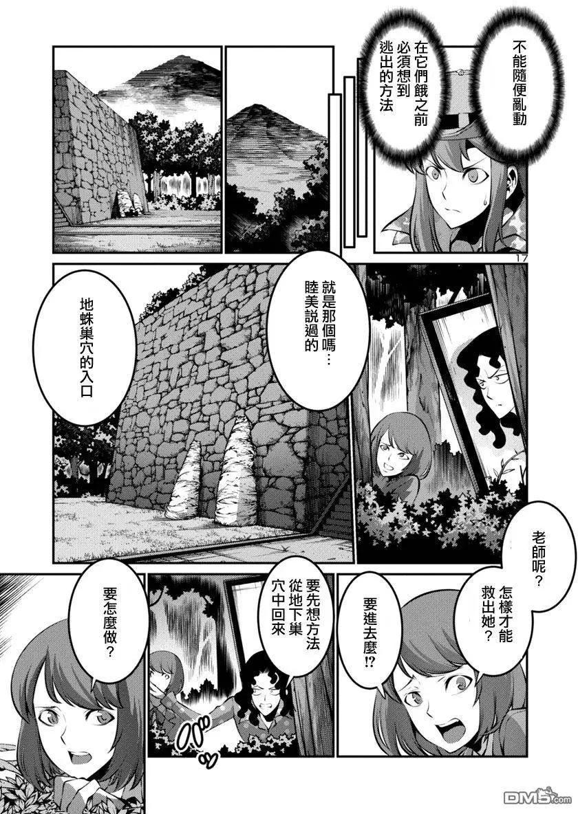 《巨虫列岛》第22回 第17页