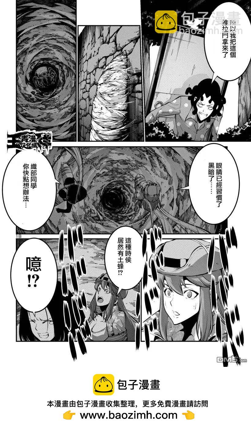 《巨虫列岛》第22回 第18页