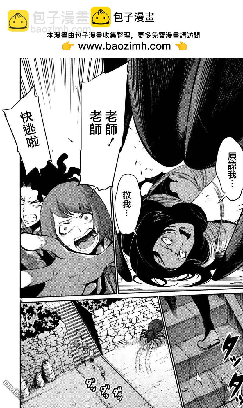《巨虫列岛》第22回 第2页