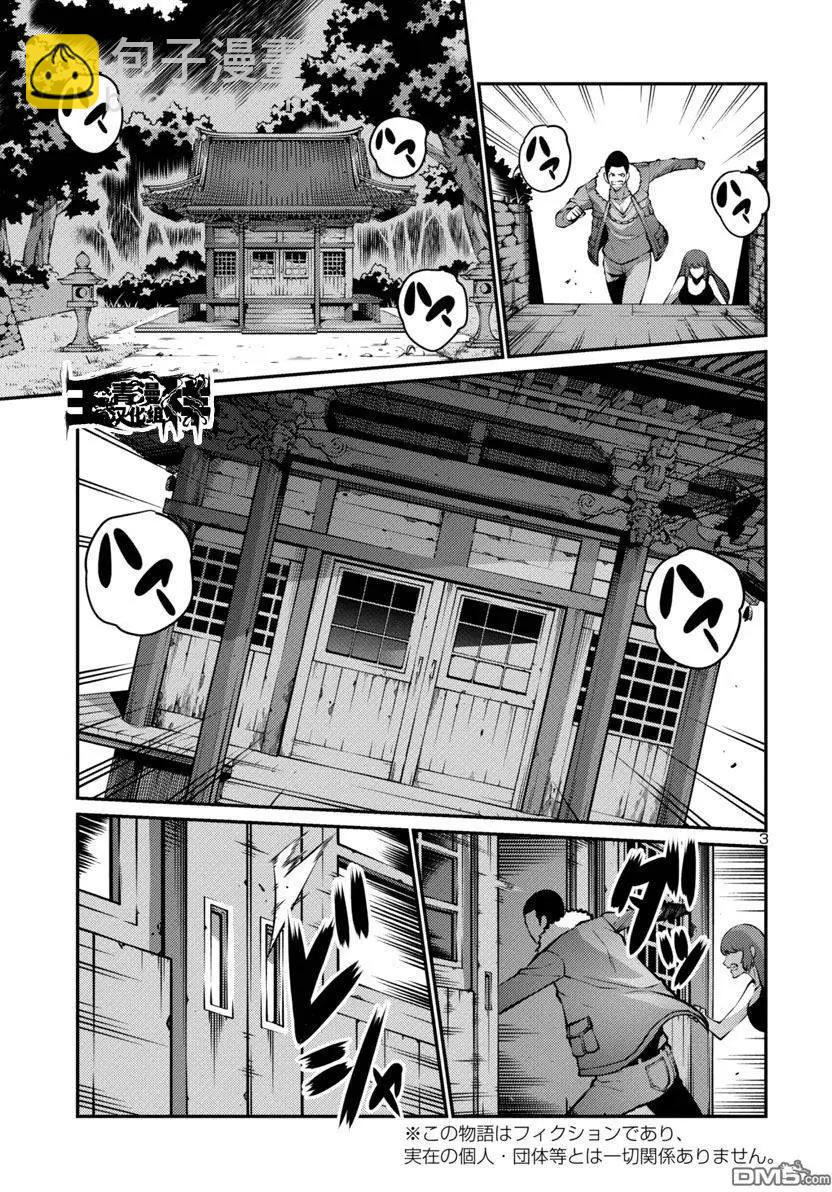《巨虫列岛》第22回 第3页