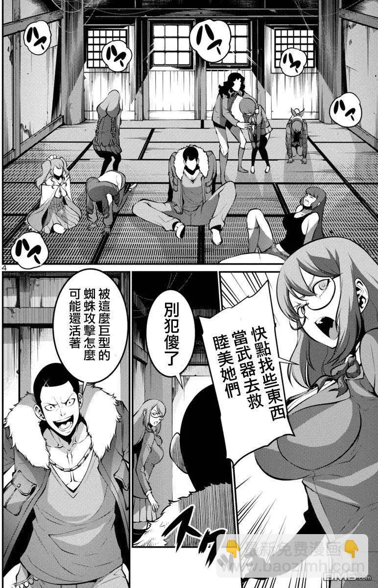 《巨虫列岛》第22回 第4页