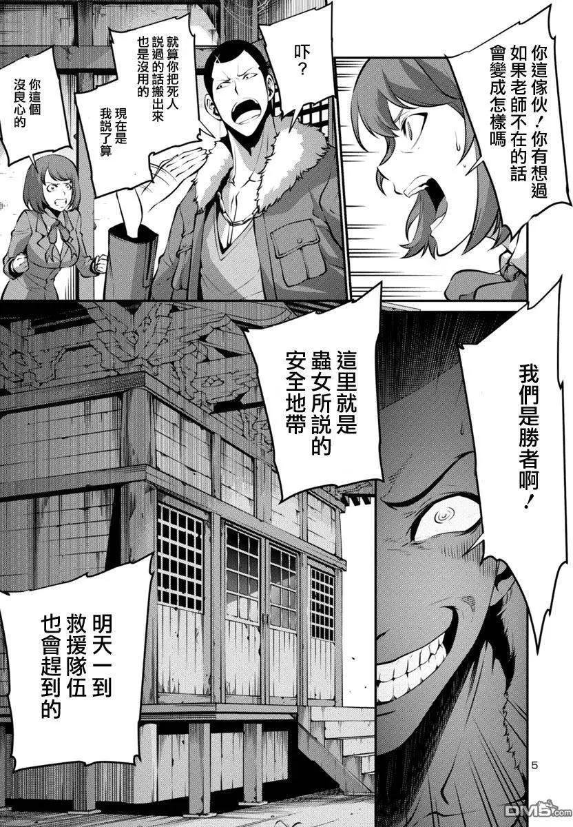 《巨虫列岛》第22回 第5页