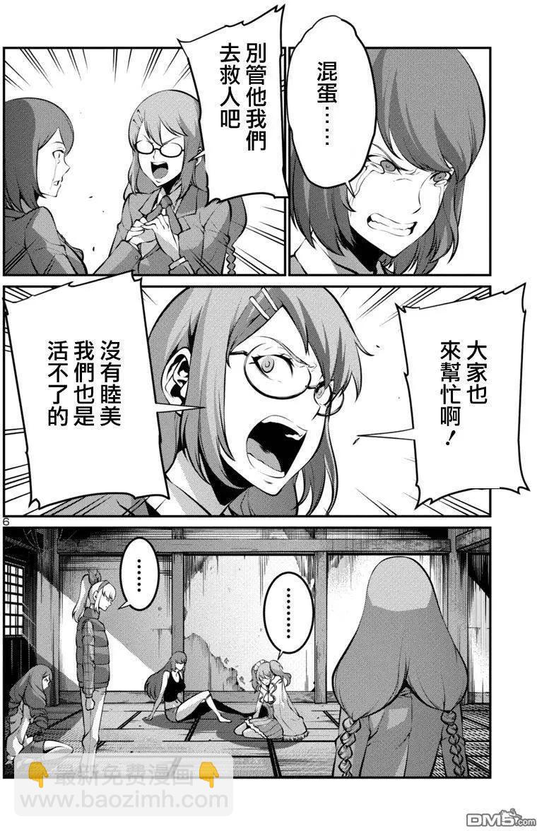 《巨虫列岛》第22回 第6页