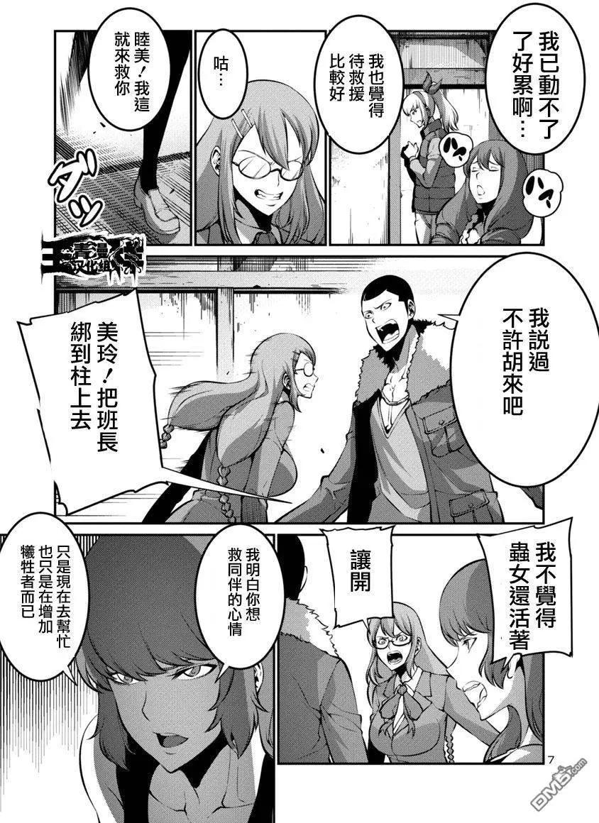 《巨虫列岛》第22回 第7页