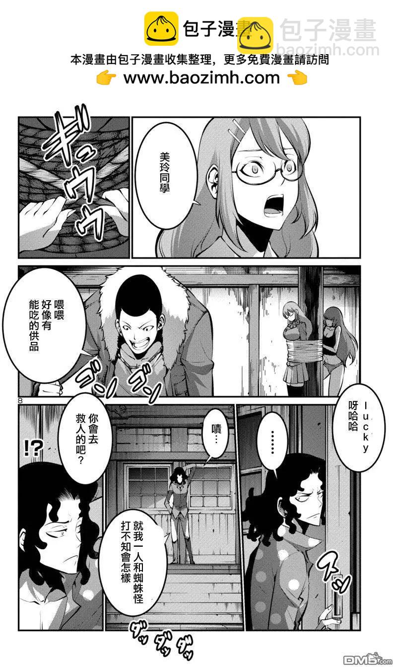《巨虫列岛》第22回 第8页