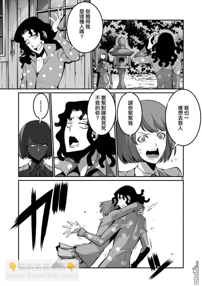 《巨虫列岛》第22回 第9页