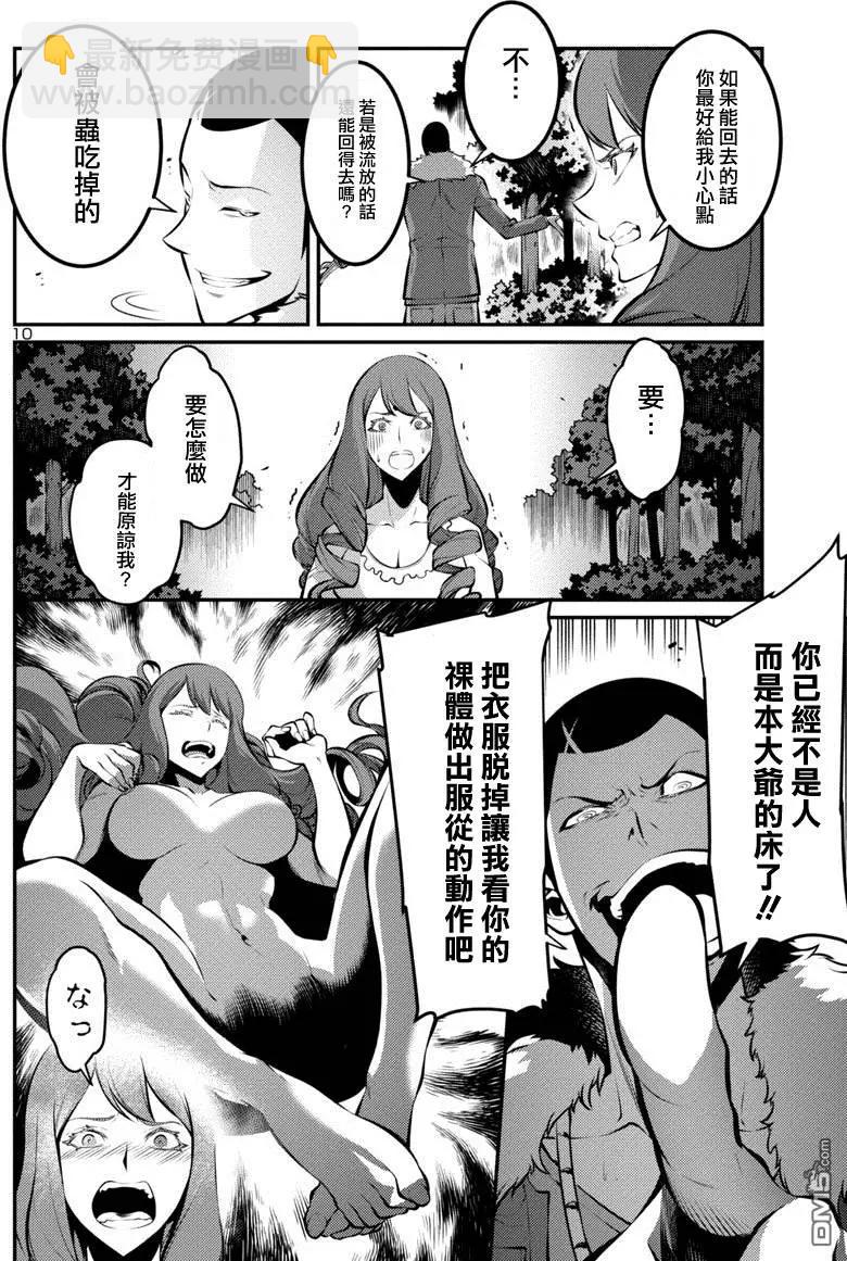 《巨虫列岛》第24回 自决（前编） 第10页