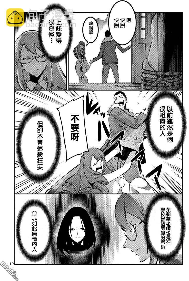 《巨虫列岛》第24回 自决（前编） 第12页