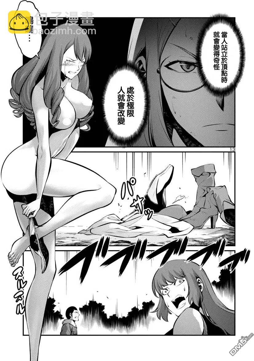 《巨虫列岛》第24回 自决（前编） 第13页