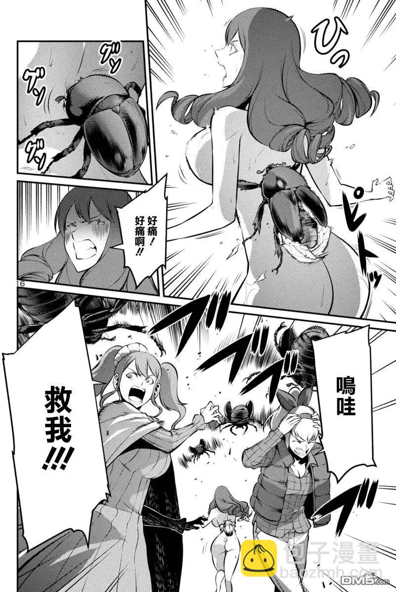 《巨虫列岛》第24回 自决（前编） 第16页