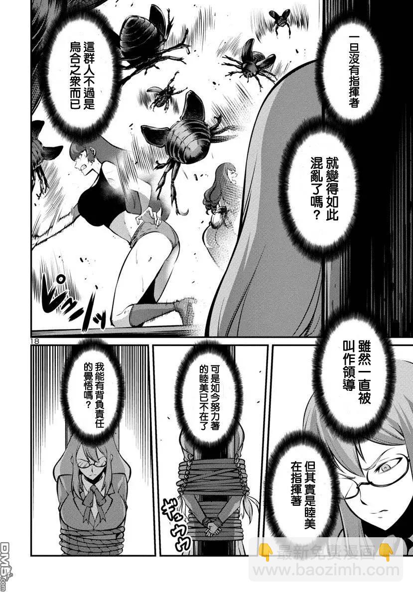 《巨虫列岛》第24回 自决（前编） 第18页