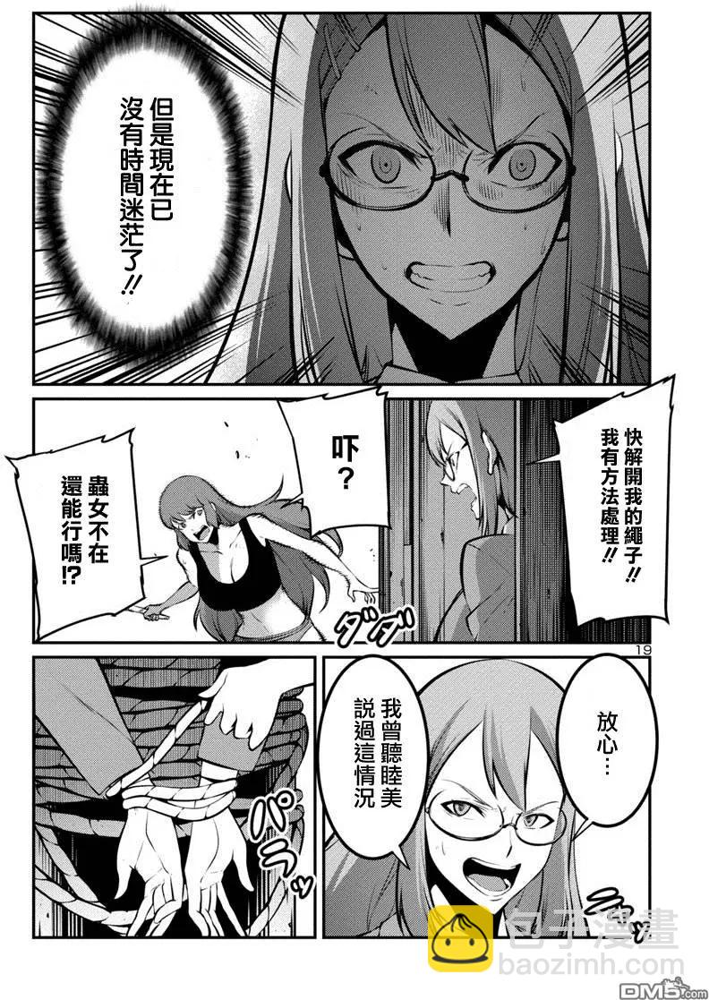 《巨虫列岛》第24回 自决（前编） 第19页
