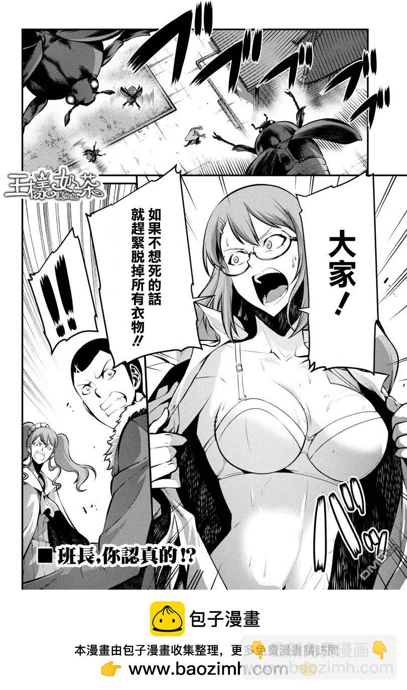 《巨虫列岛》第24回 自决（前编） 第20页