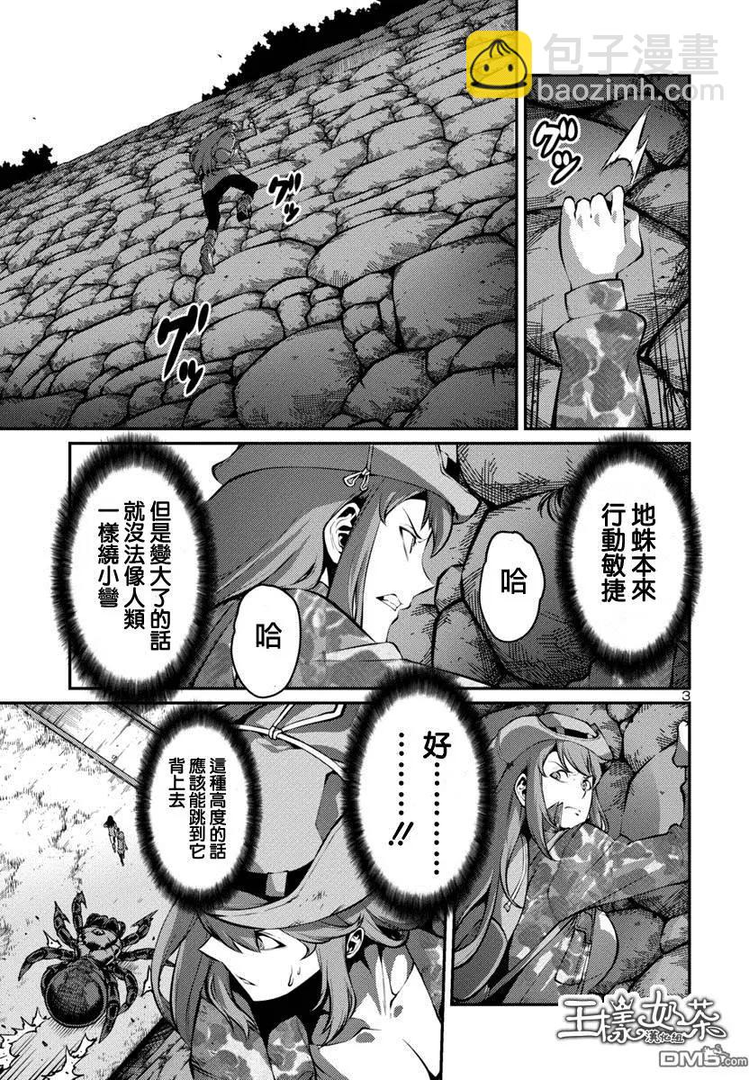 《巨虫列岛》第24回 自决（前编） 第3页
