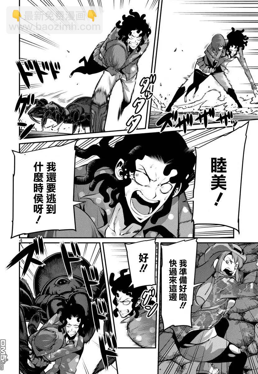 《巨虫列岛》第24回 自决（前编） 第4页