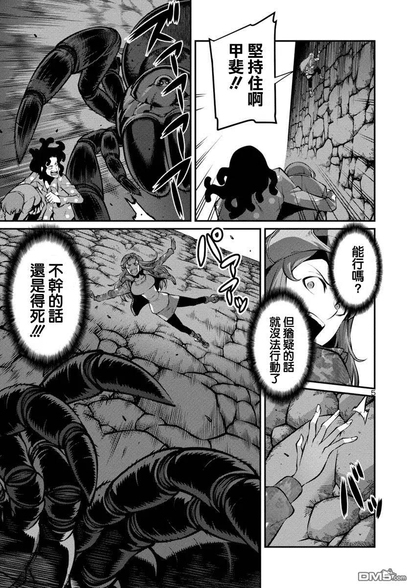 《巨虫列岛》第24回 自决（前编） 第5页
