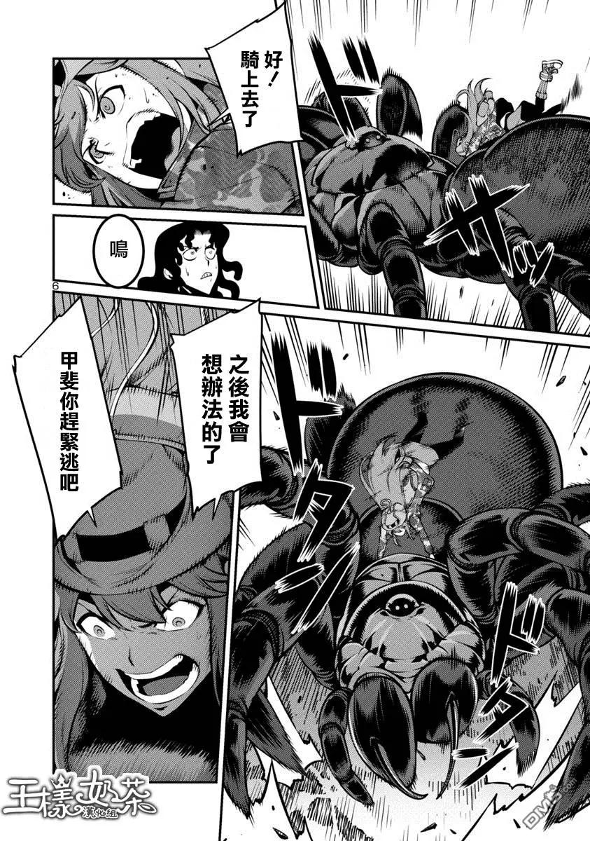 《巨虫列岛》第24回 自决（前编） 第6页