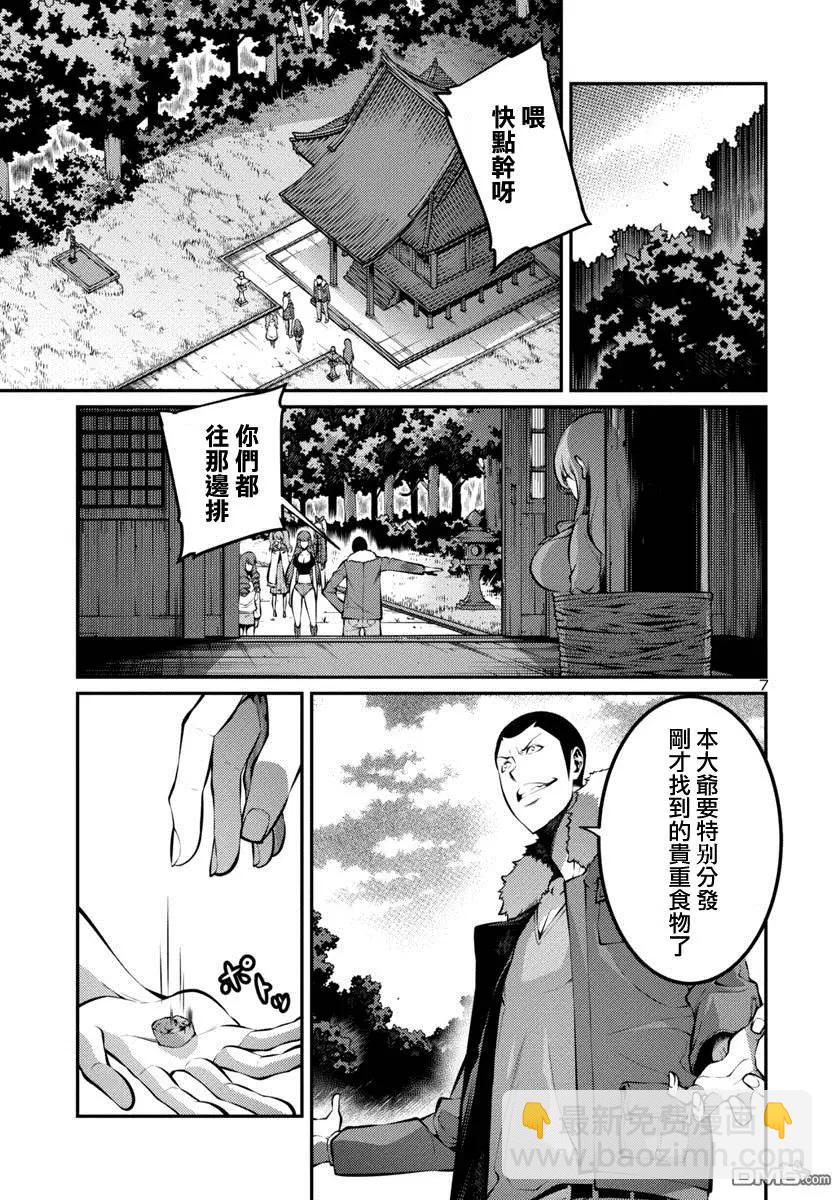 《巨虫列岛》第24回 自决（前编） 第7页