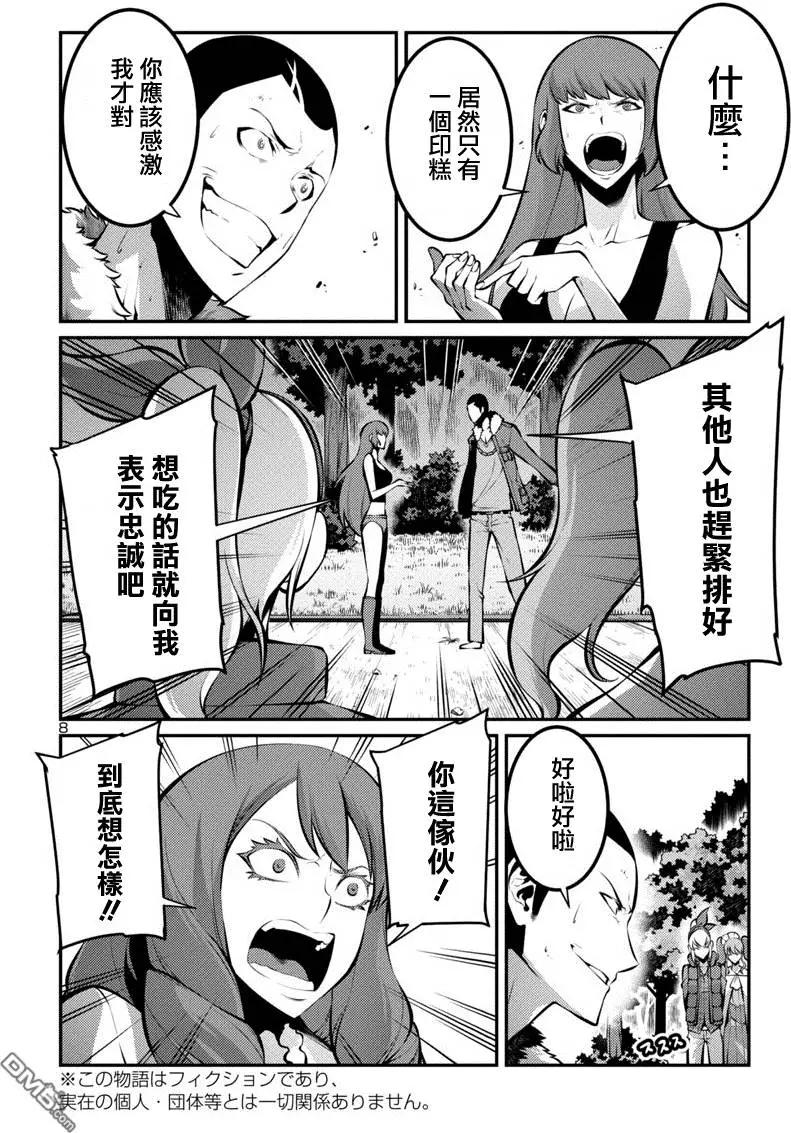 《巨虫列岛》第24回 自决（前编） 第8页