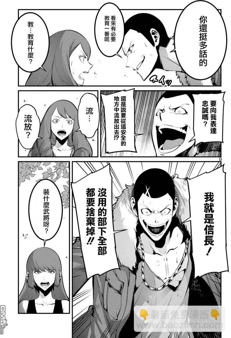 《巨虫列岛》第24回 自决（前编） 第9页