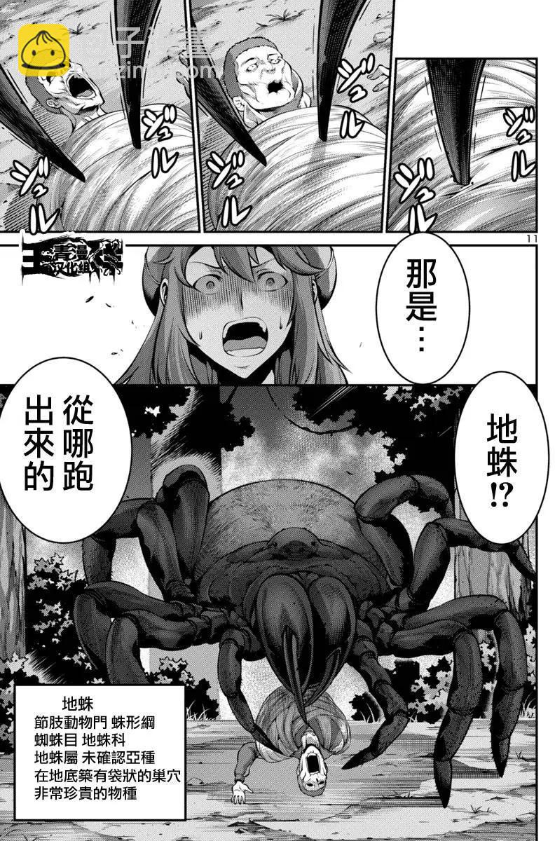 《巨虫列岛》第21回 捕获（后篇） 第11页
