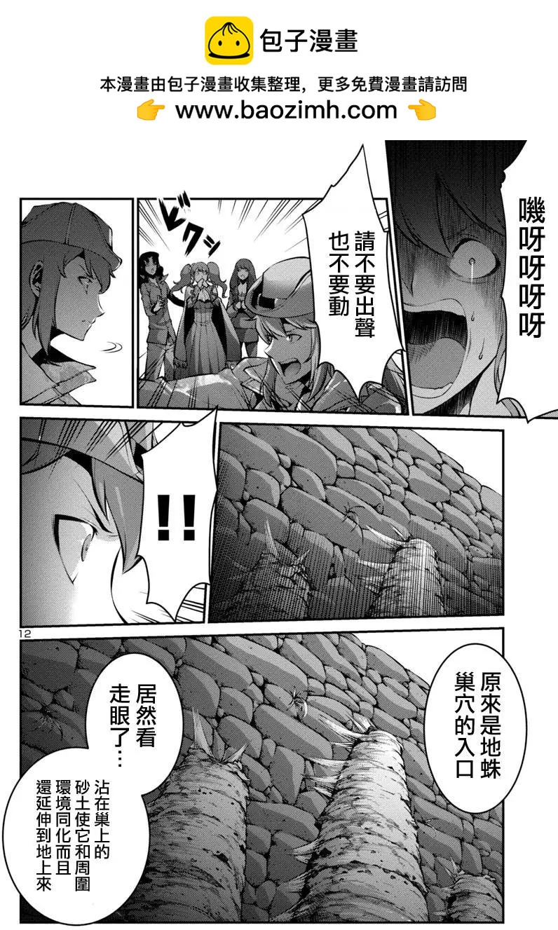 《巨虫列岛》第21回 捕获（后篇） 第12页