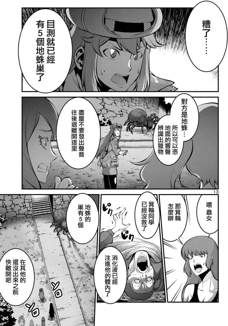 《巨虫列岛》第21回 捕获（后篇） 第13页