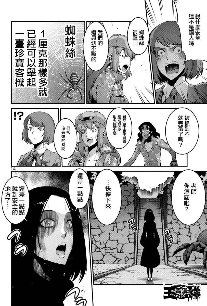 《巨虫列岛》第21回 捕获（后篇） 第14页