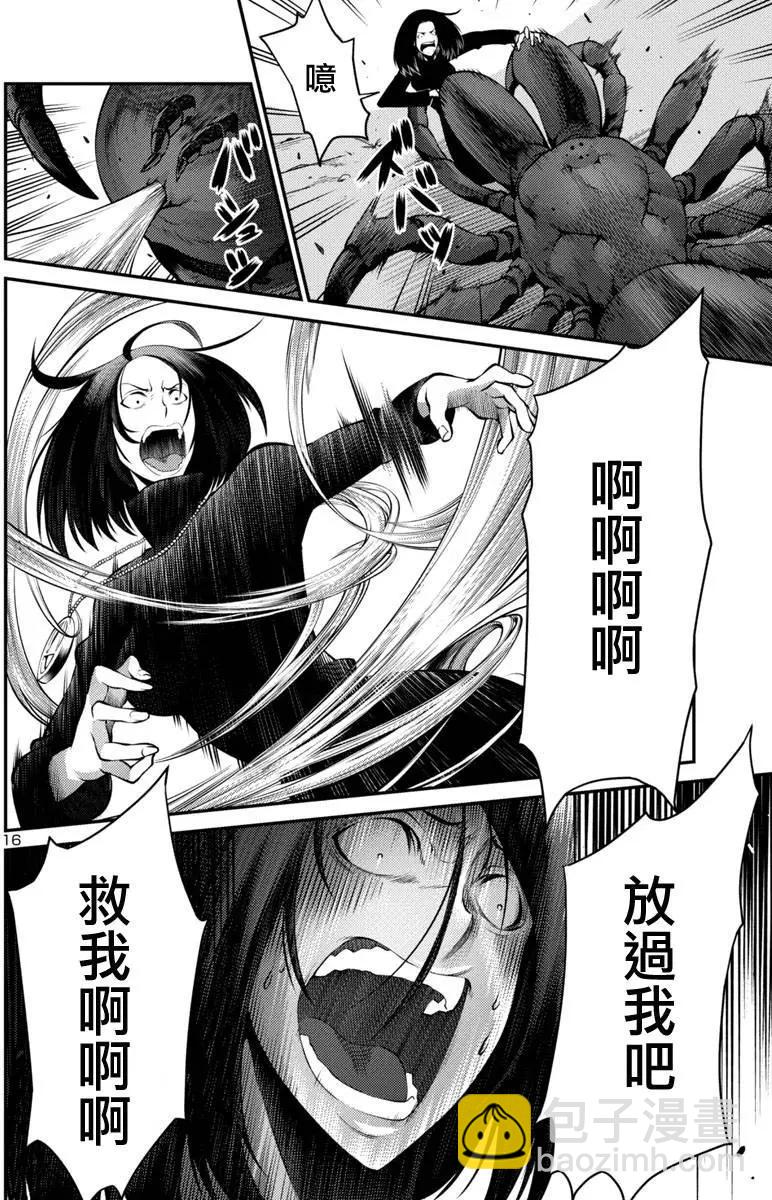 《巨虫列岛》第21回 捕获（后篇） 第16页