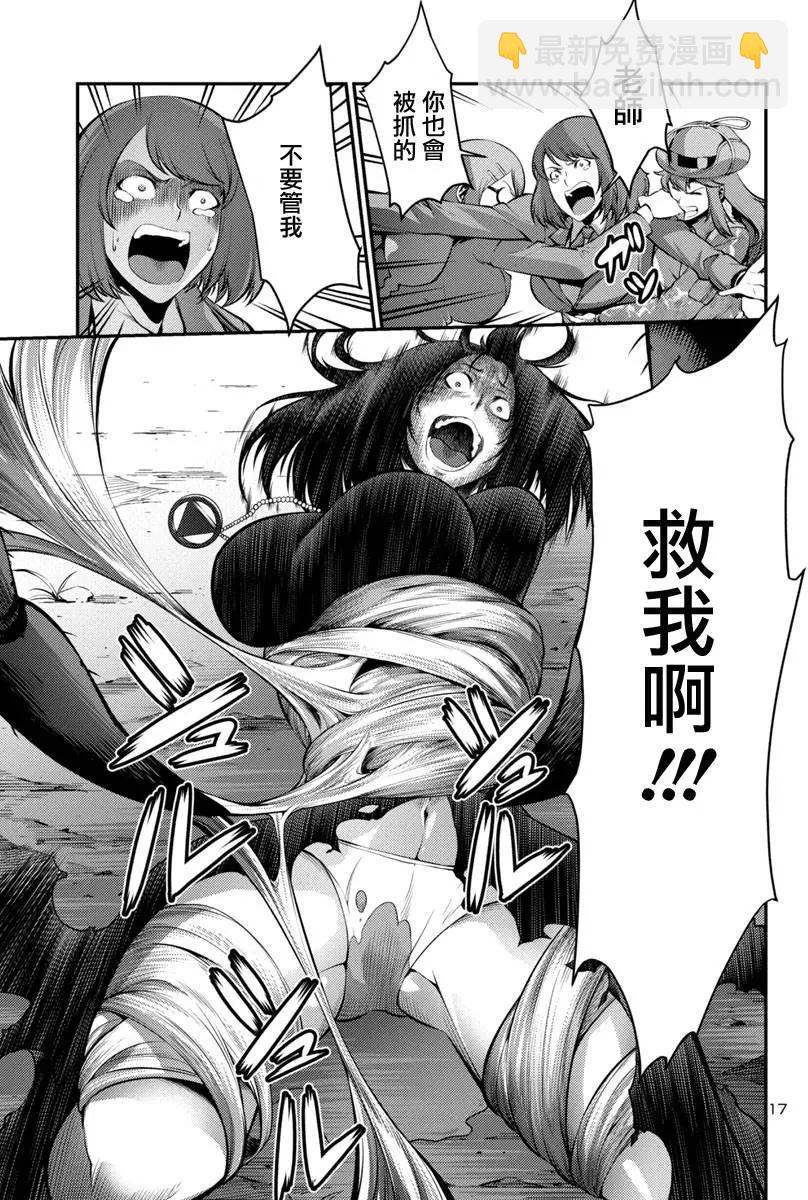 《巨虫列岛》第21回 捕获（后篇） 第17页