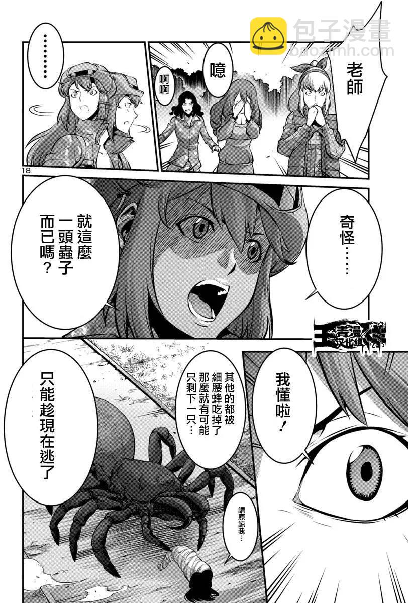 《巨虫列岛》第21回 捕获（后篇） 第18页