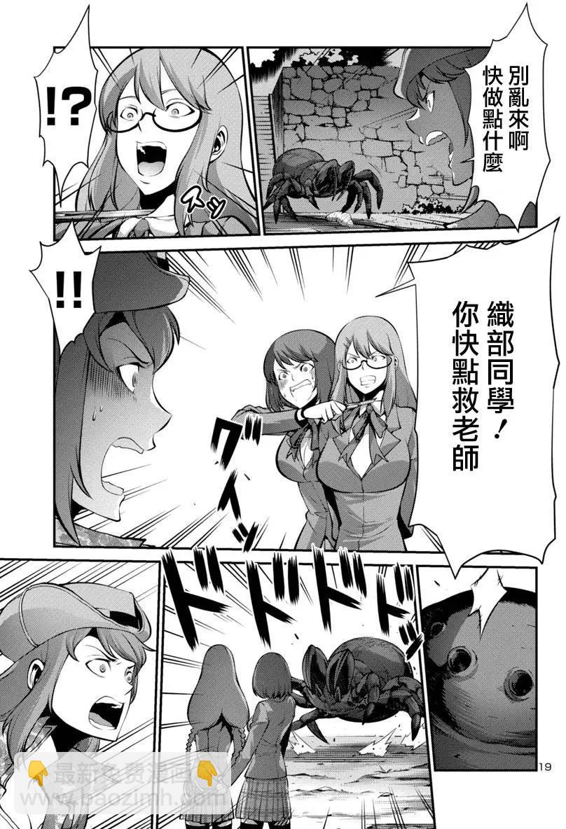 《巨虫列岛》第21回 捕获（后篇） 第19页