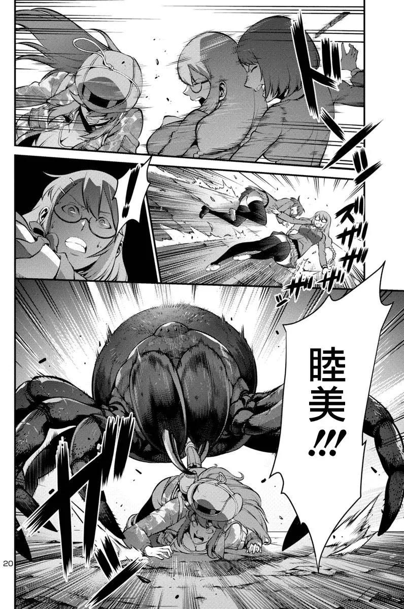 《巨虫列岛》第21回 捕获（后篇） 第20页