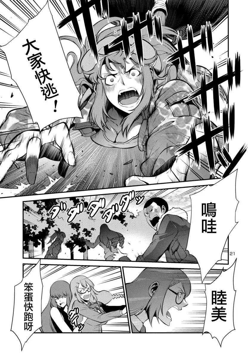 《巨虫列岛》第21回 捕获（后篇） 第21页