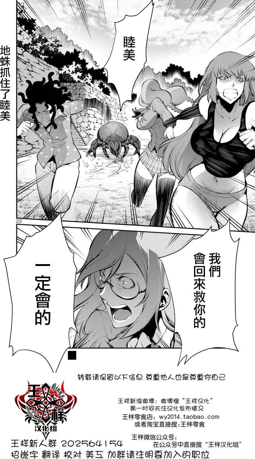 《巨虫列岛》第21回 捕获（后篇） 第22页