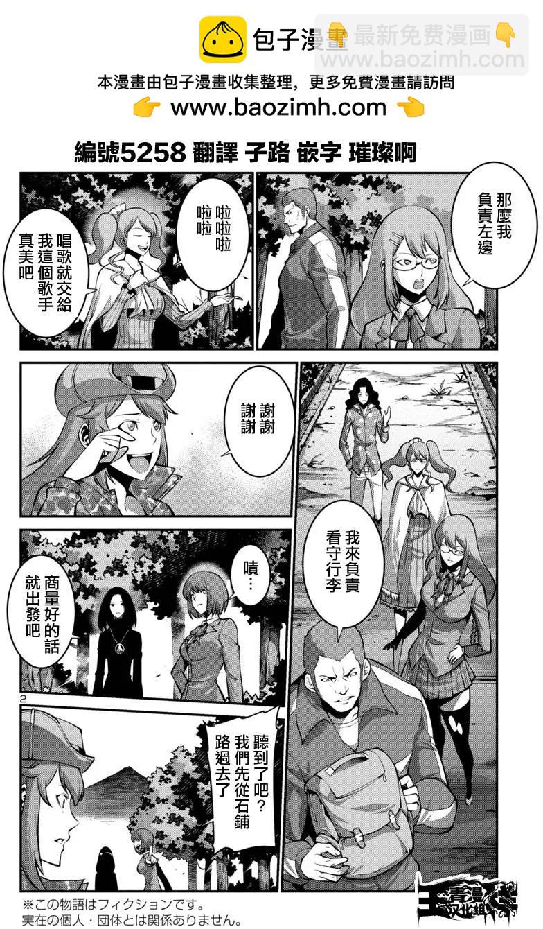 《巨虫列岛》第21回 捕获（后篇） 第2页