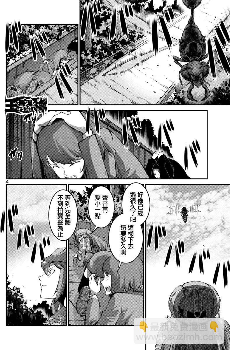 《巨虫列岛》第21回 捕获（后篇） 第4页