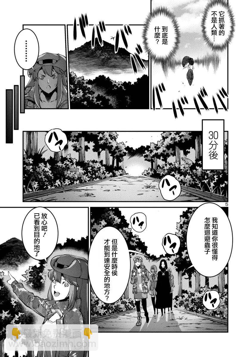 《巨虫列岛》第21回 捕获（后篇） 第5页