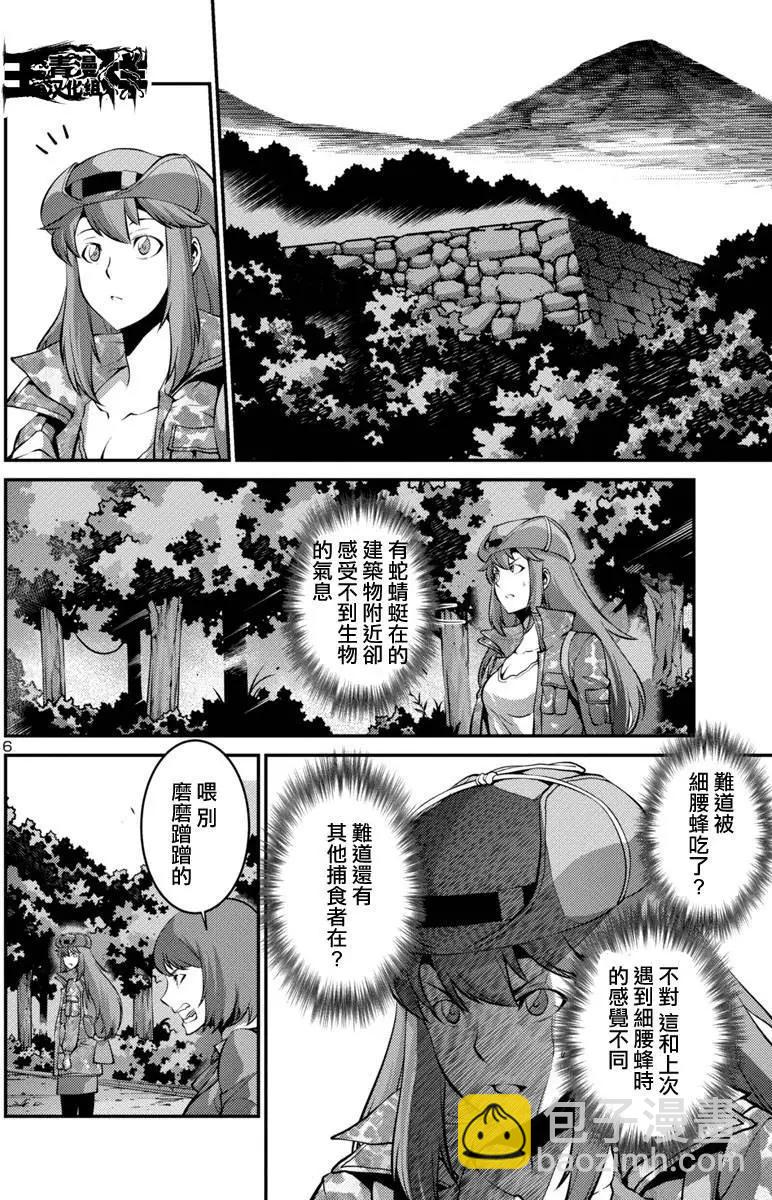 《巨虫列岛》第21回 捕获（后篇） 第6页