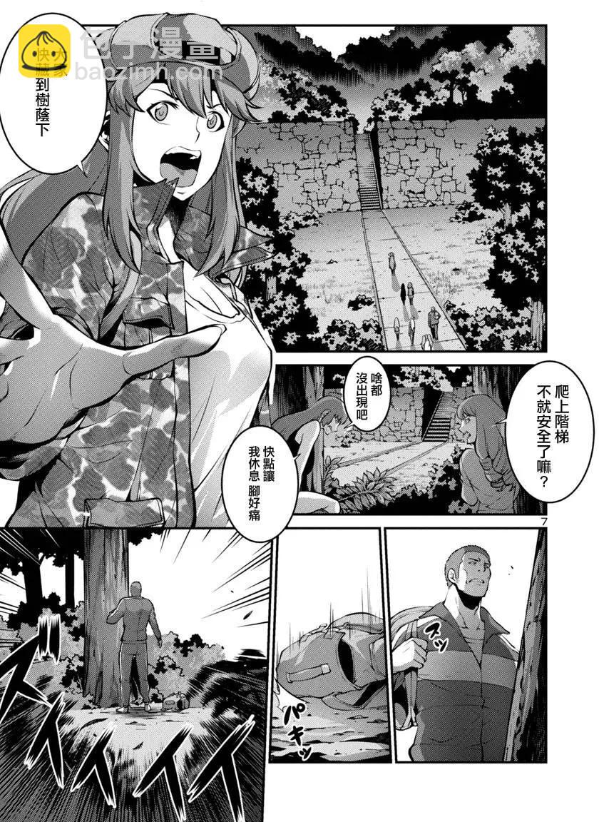 《巨虫列岛》第21回 捕获（后篇） 第7页